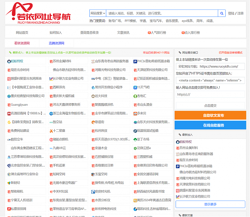 本站旗下 - 若依网址导航，欢迎各位大佬提交收录！