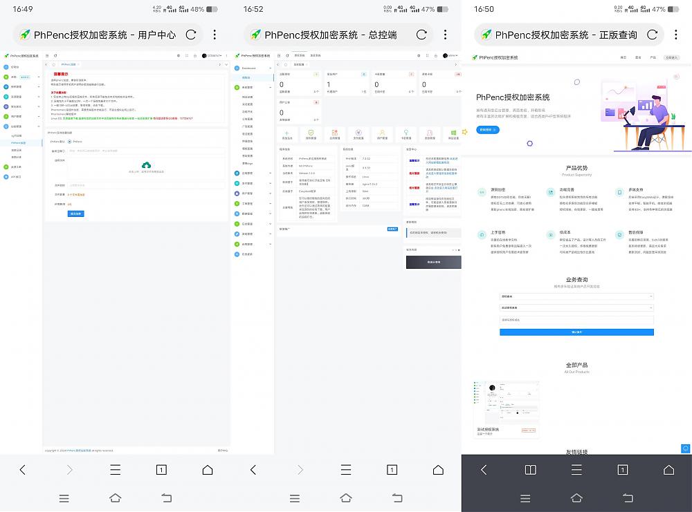 PhPenc授权加密系统 图1