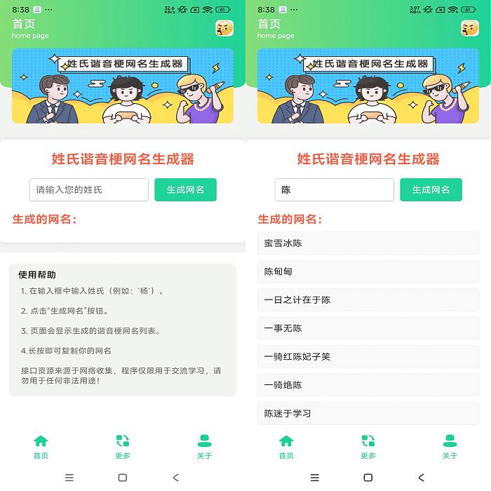 姓氏谐音梗网名生成器v1.0