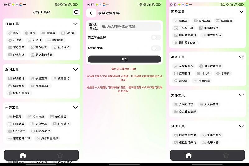 刀锋工具箱v1.0.0 效率玩家必备
