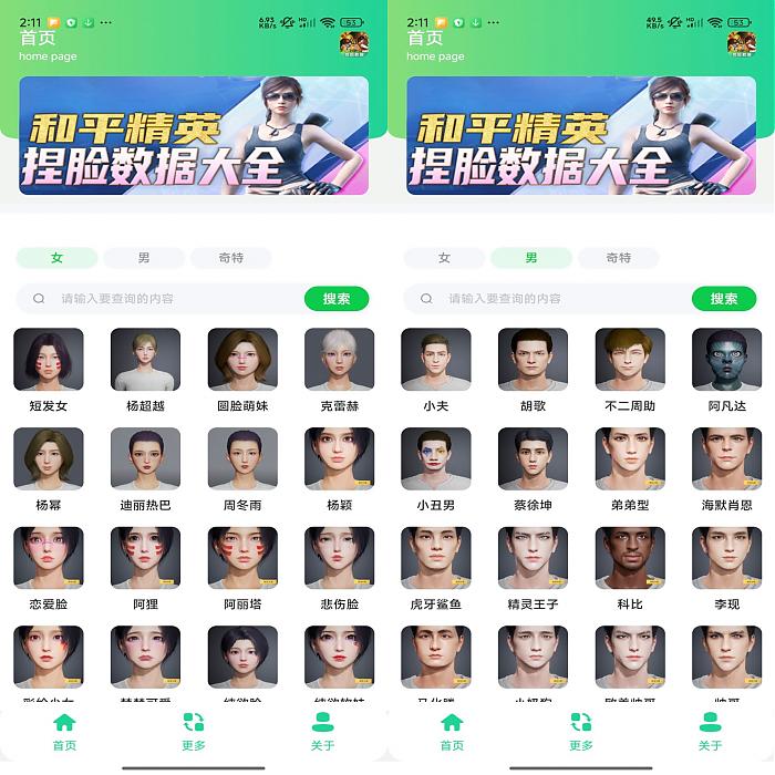 和平精英捏脸盒子v1.0 展现你的独特风格