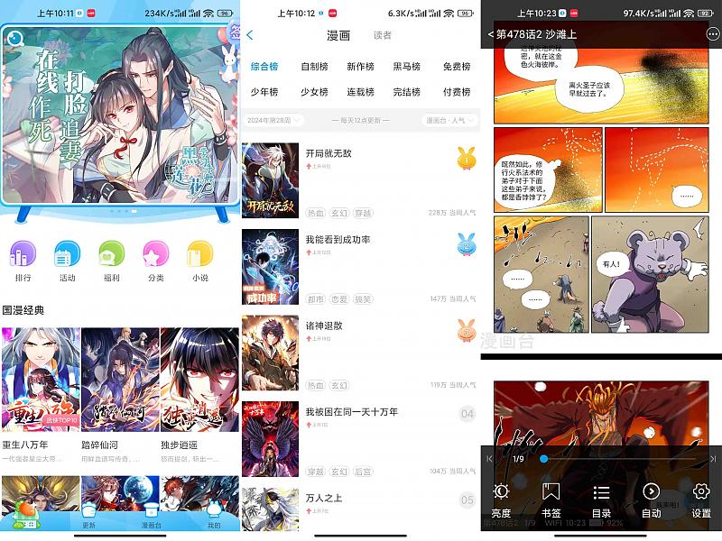 漫画台v3.4.6_（解锁VIP）平台支持离钱下载服务 图1